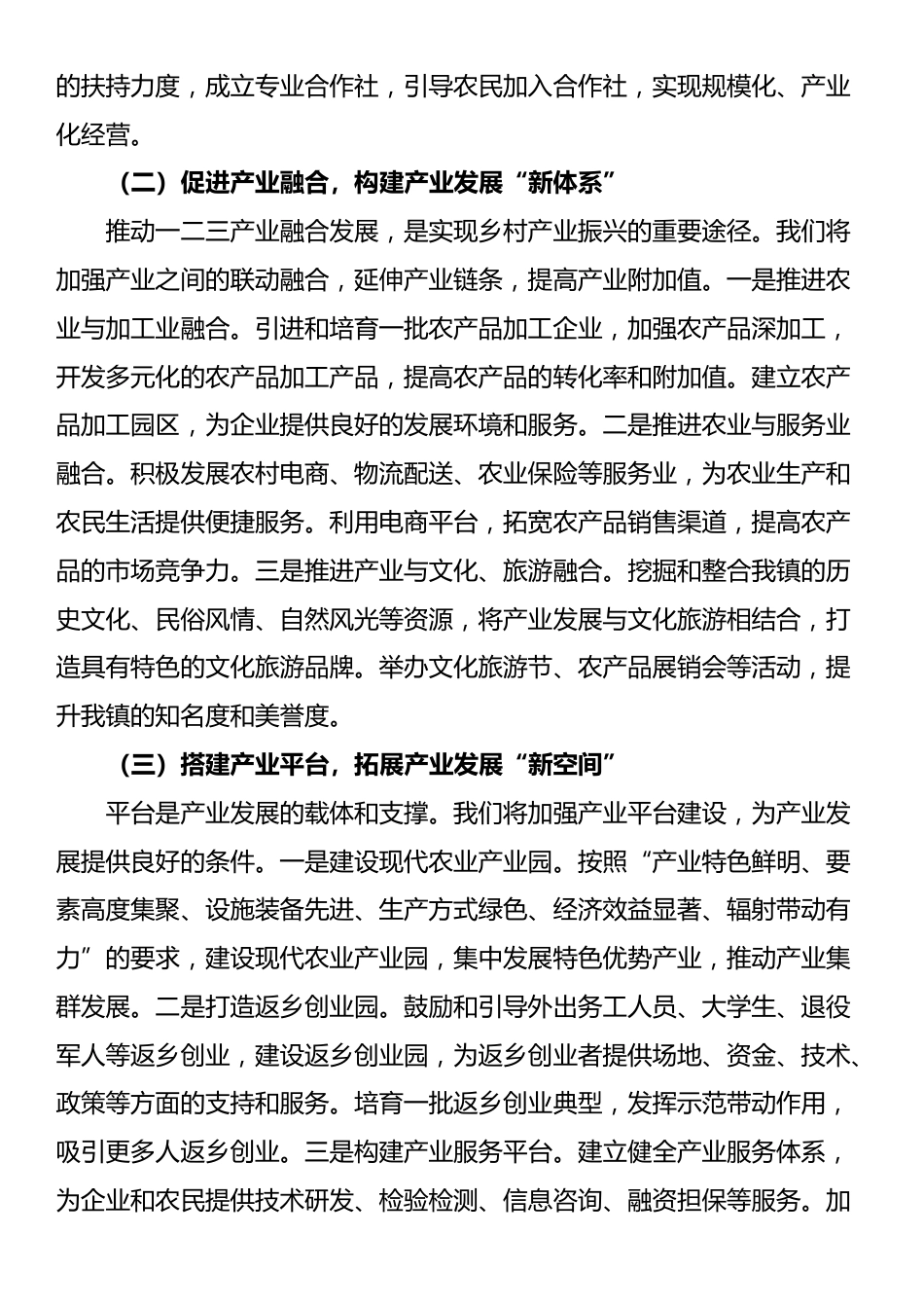 镇党委书记在乡村振兴工作推进会上的表态发言_第2页
