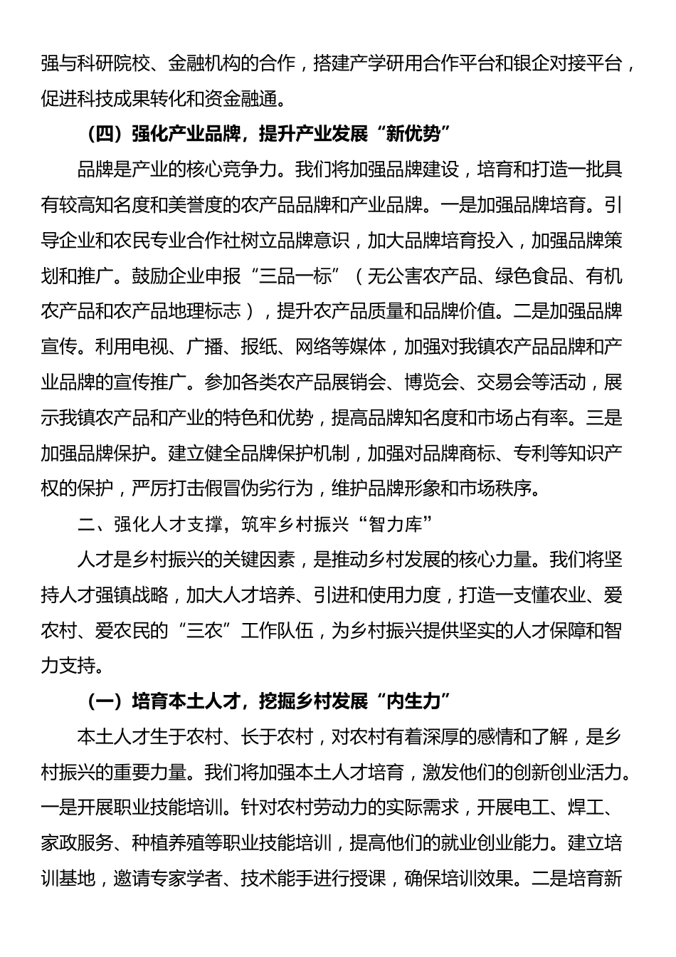 镇党委书记在乡村振兴工作推进会上的表态发言_第3页