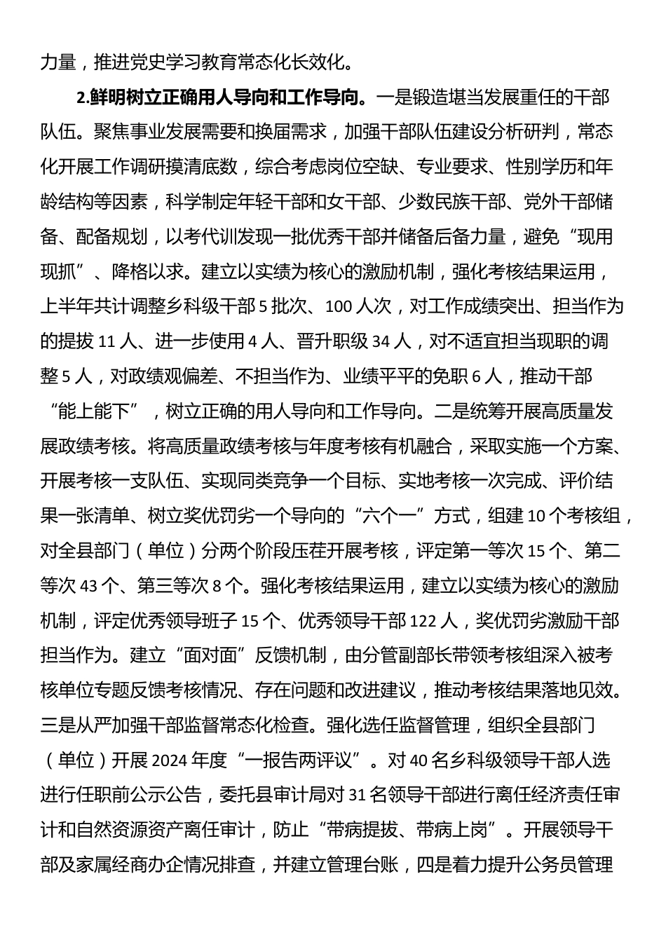 组织部2025年上半年工作总结和下半年工作计划_第2页