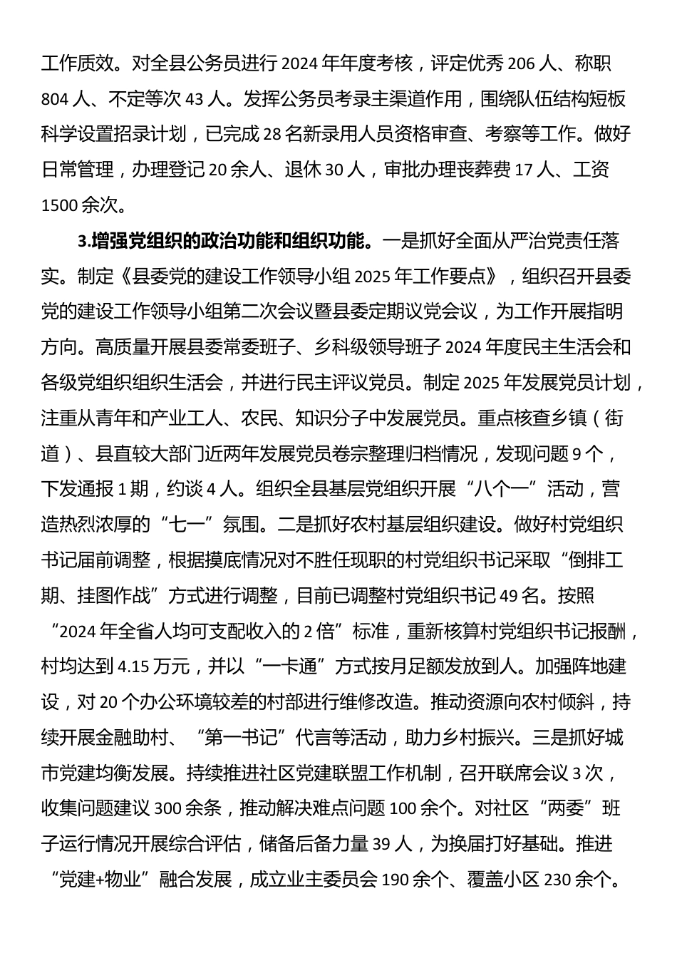 组织部2025年上半年工作总结和下半年工作计划_第3页