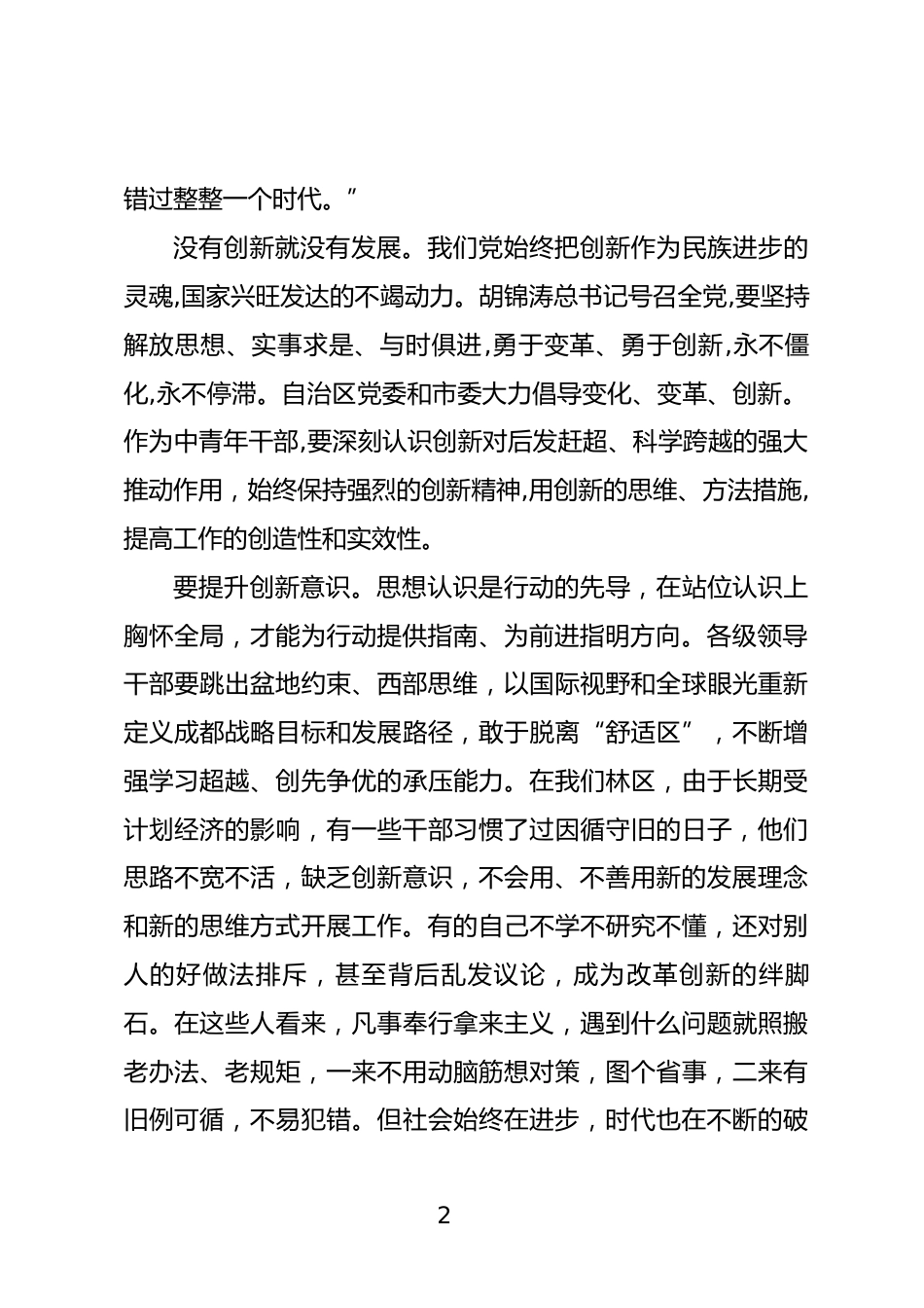 创新思维心得体会_第2页