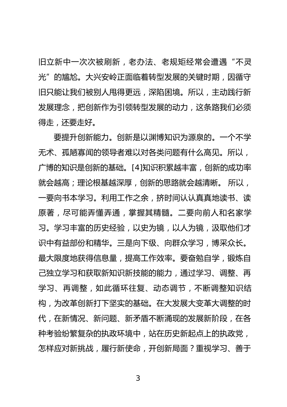 创新思维心得体会_第3页