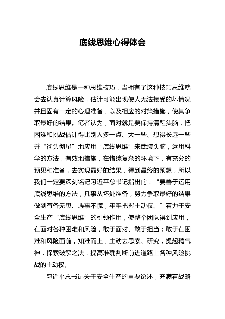 底线思维心得体会_第1页