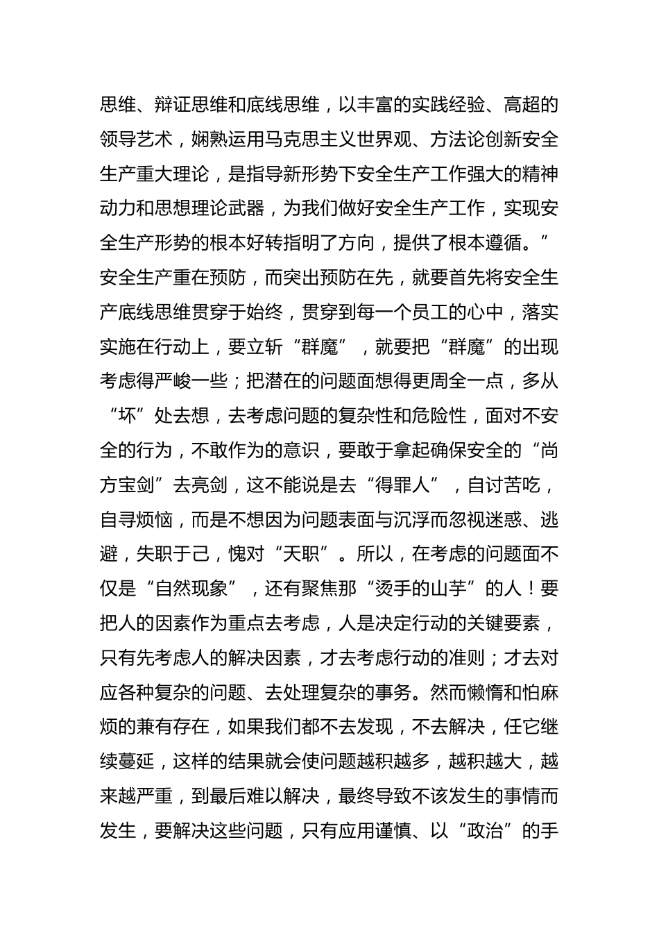 底线思维心得体会_第2页