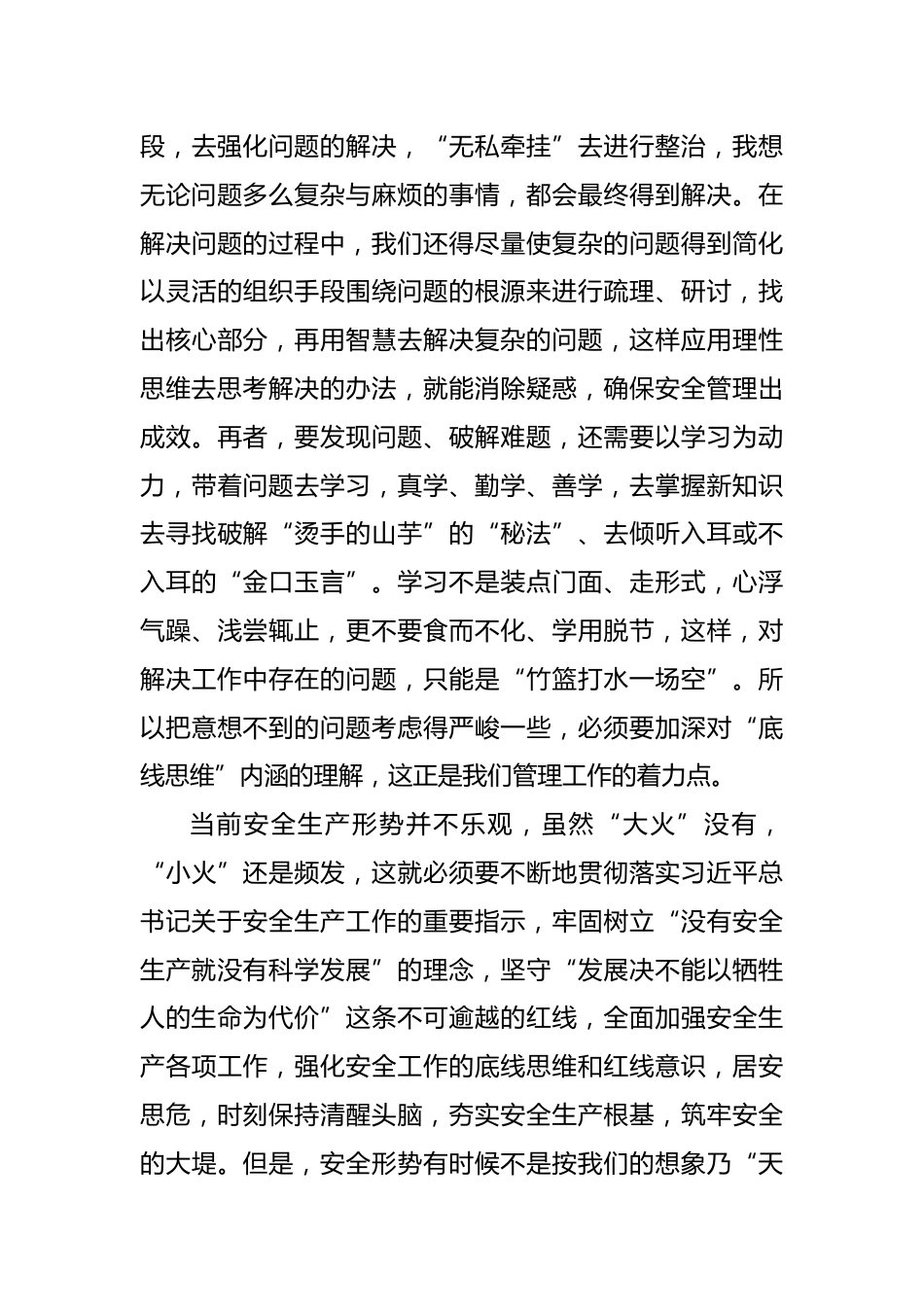 底线思维心得体会_第3页