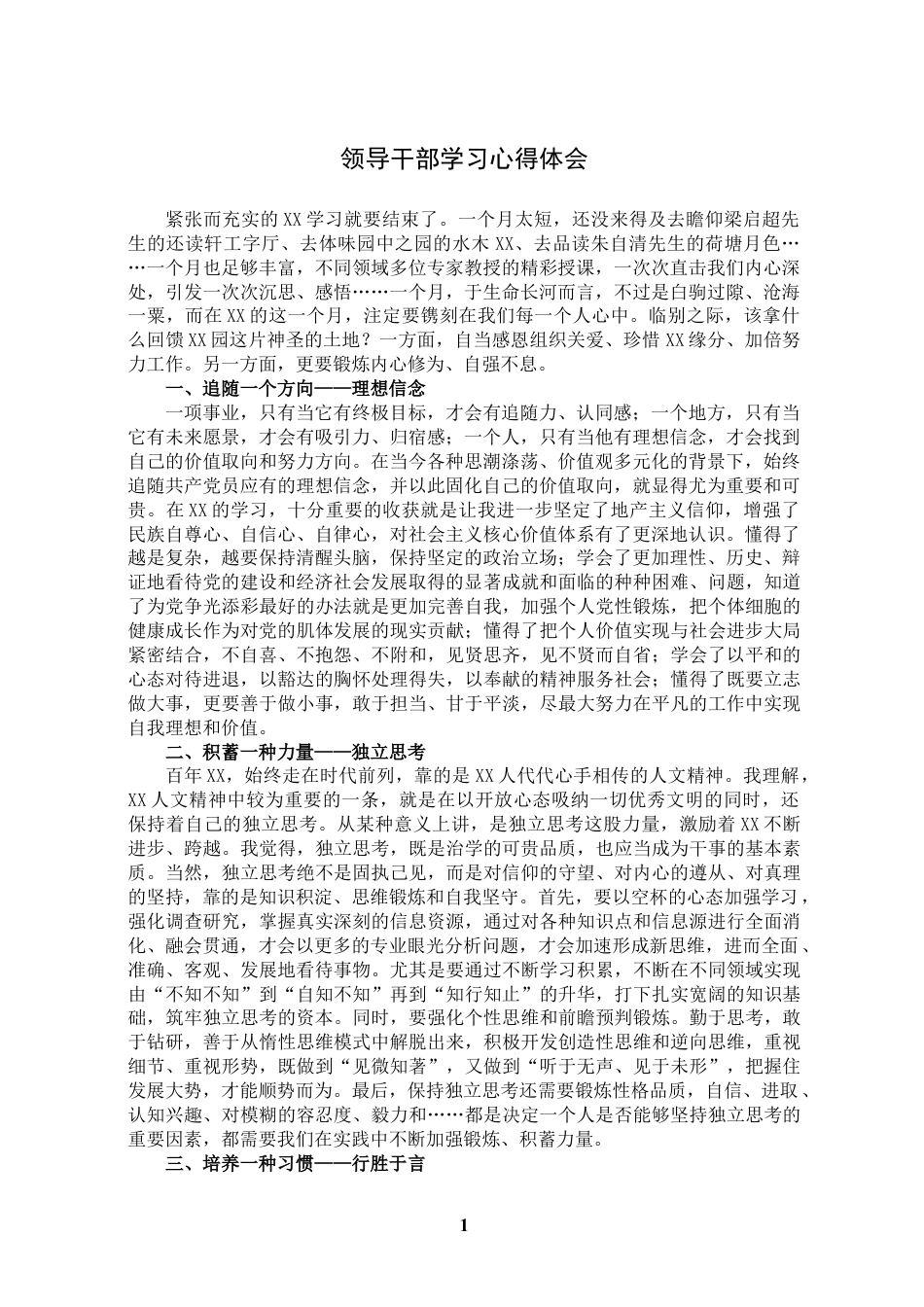 领导干部学习心得体会_第1页