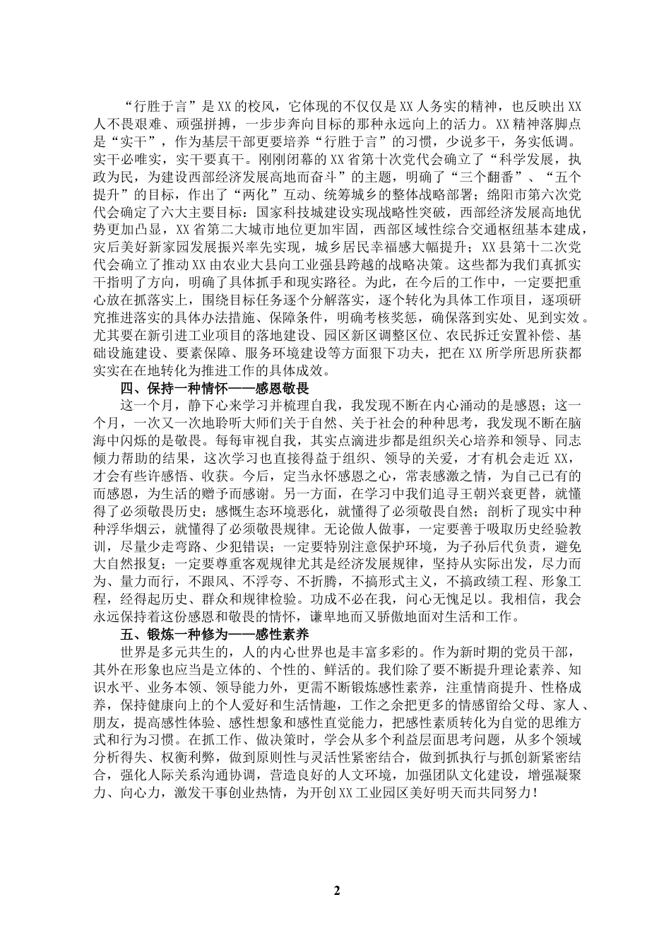领导干部学习心得体会_第2页