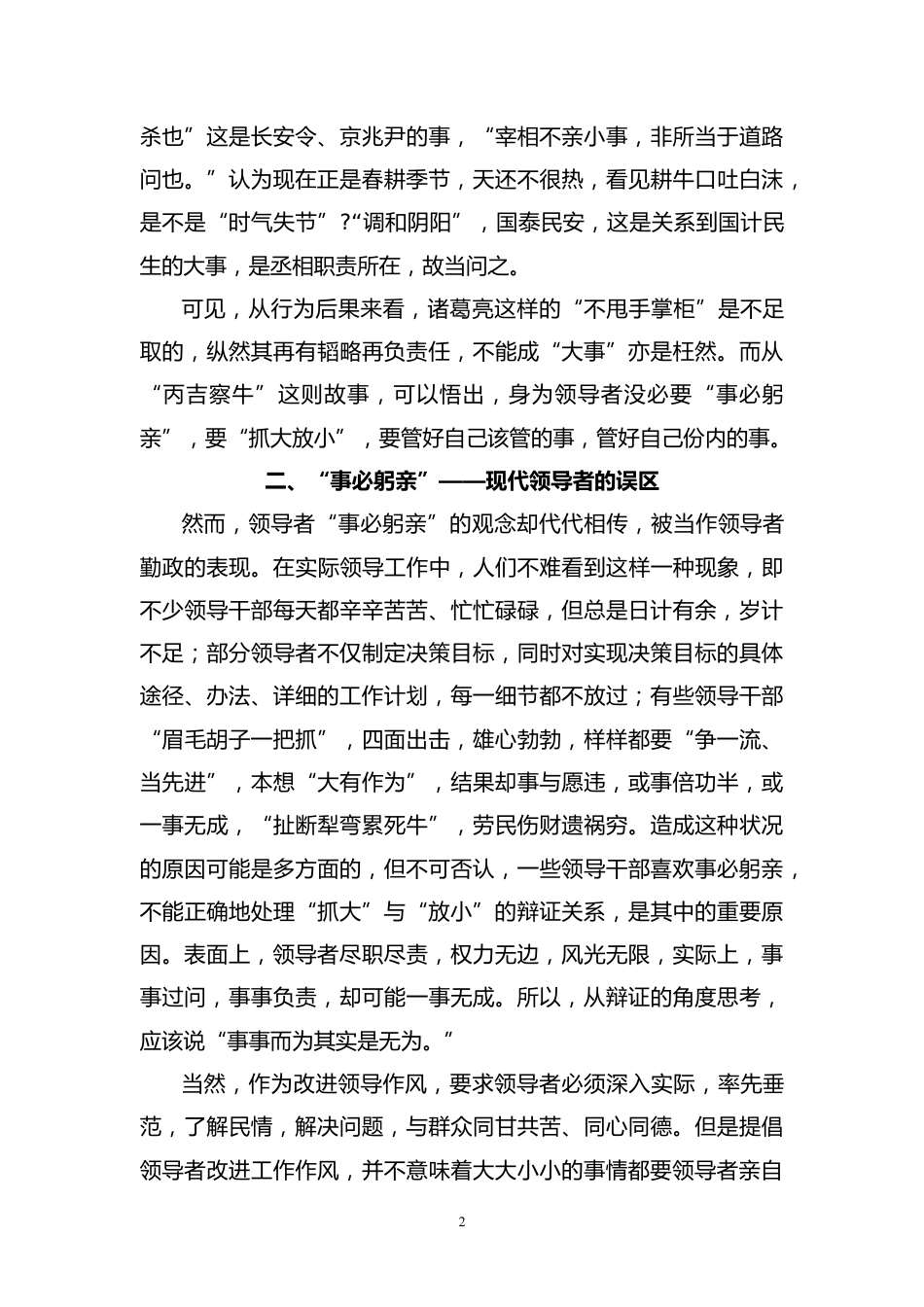 事必躬亲与抓大放小心得体会_第2页