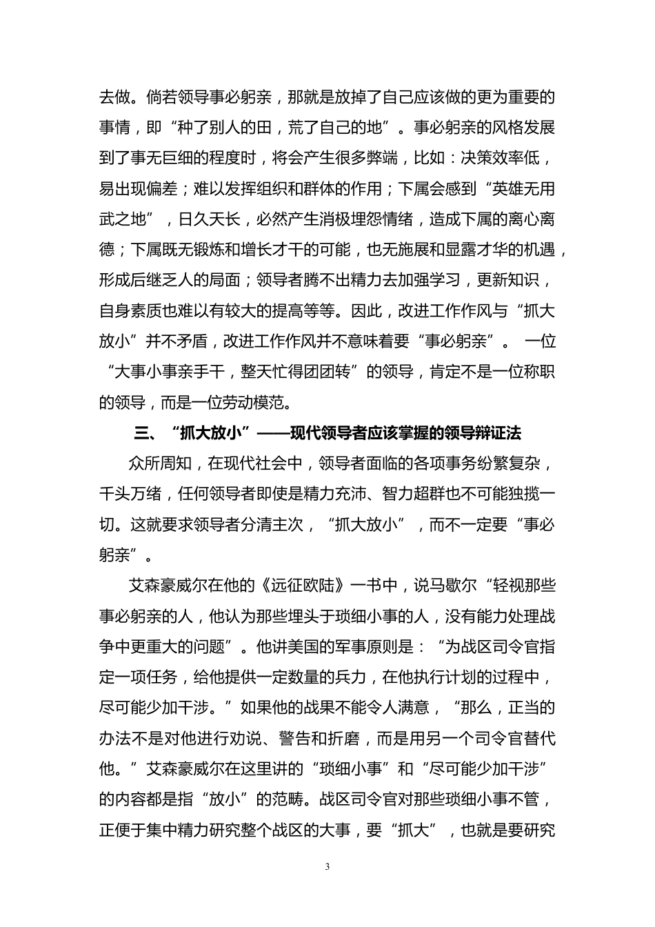 事必躬亲与抓大放小心得体会_第3页