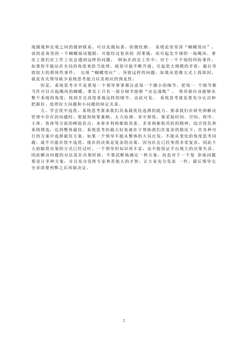 系统思考心得体会_第2页