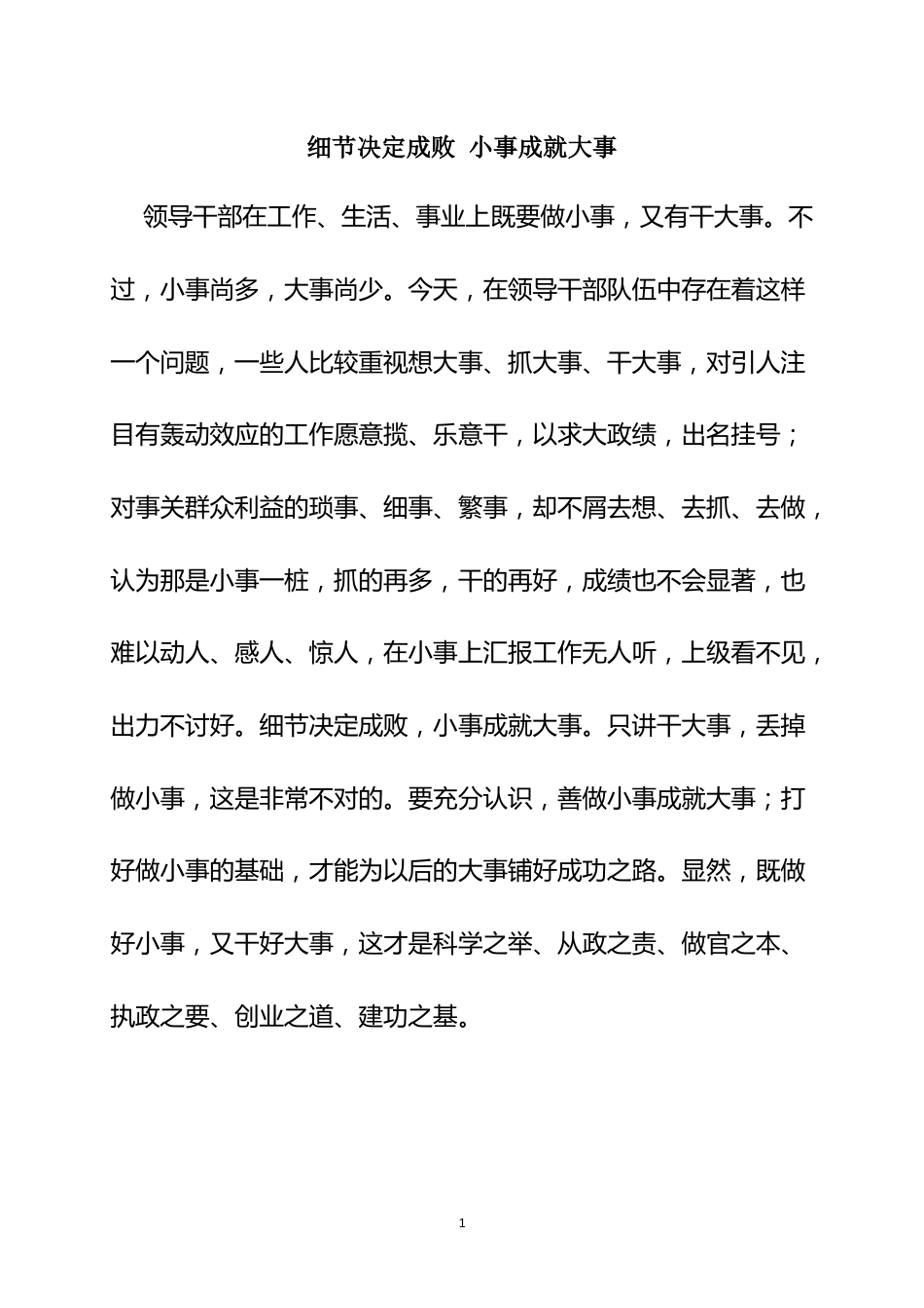 细节决定成败心得体会_第1页