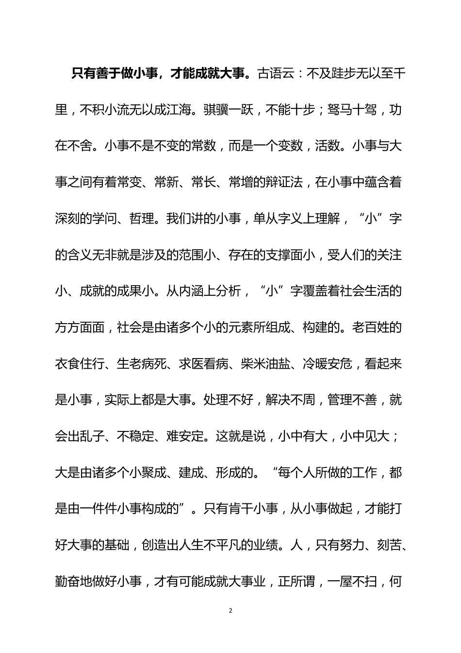 细节决定成败心得体会_第2页