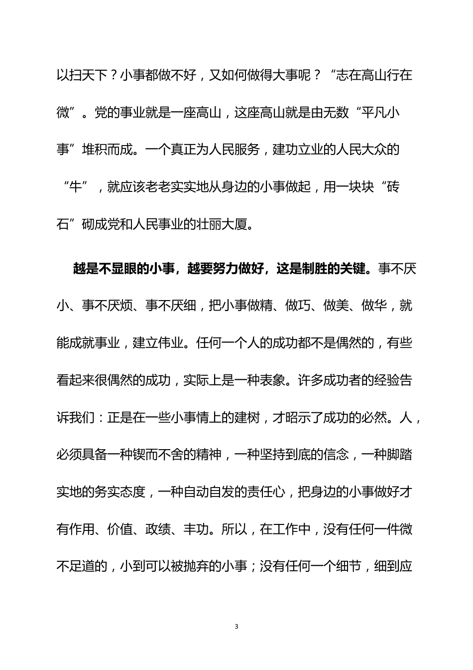 细节决定成败心得体会_第3页