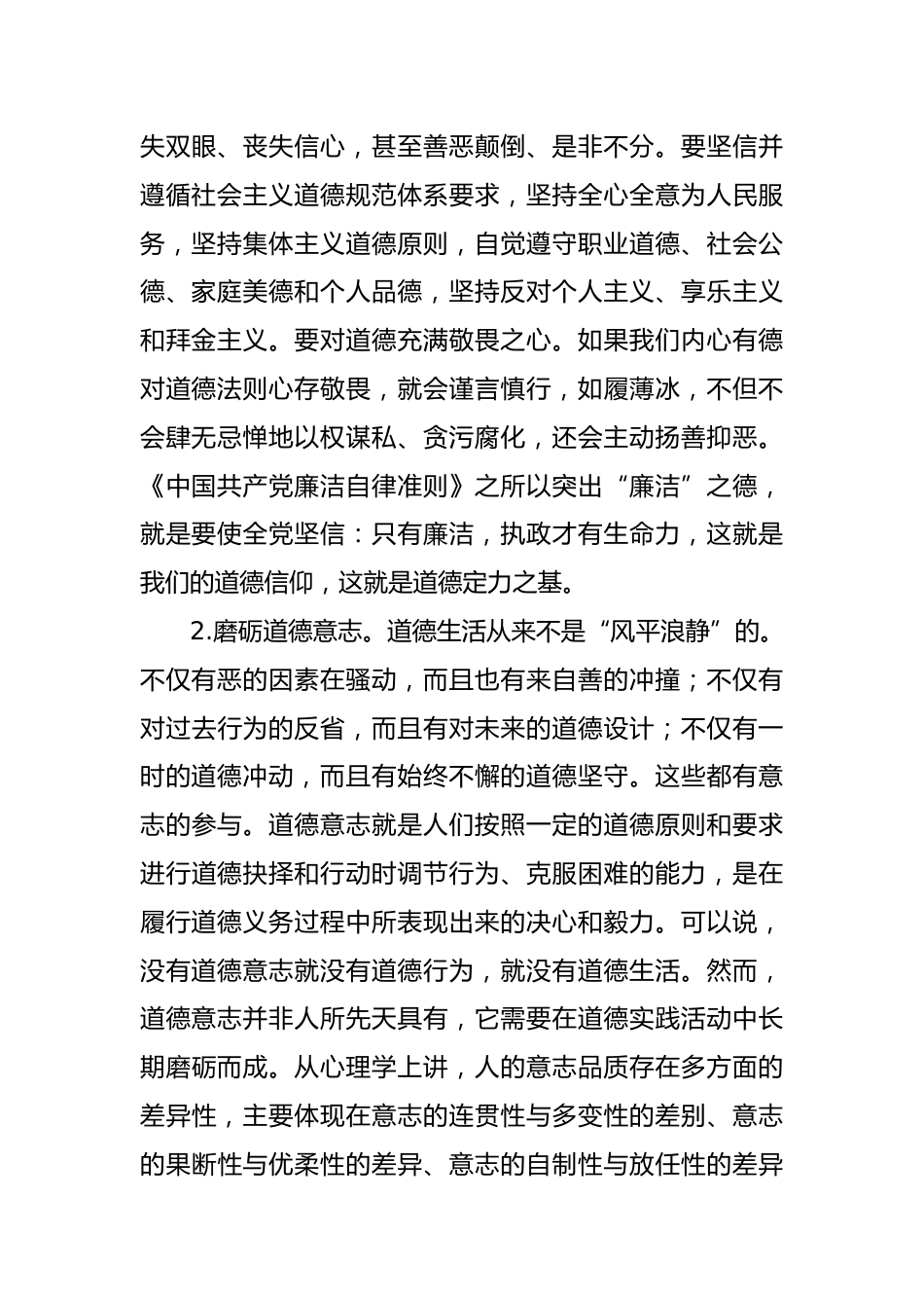 道德定力心得体会_第2页