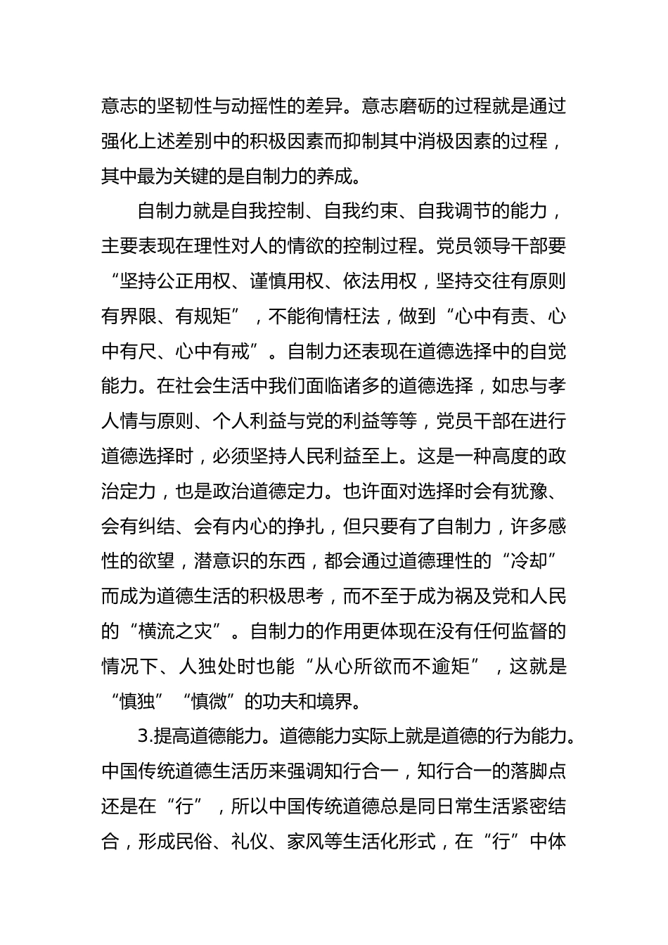 道德定力心得体会_第3页
