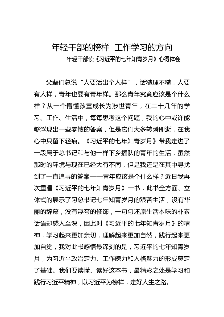 年轻干部心得体会_第1页