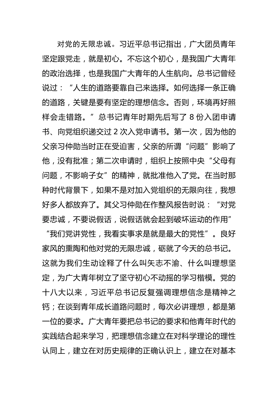 年轻干部心得体会_第2页