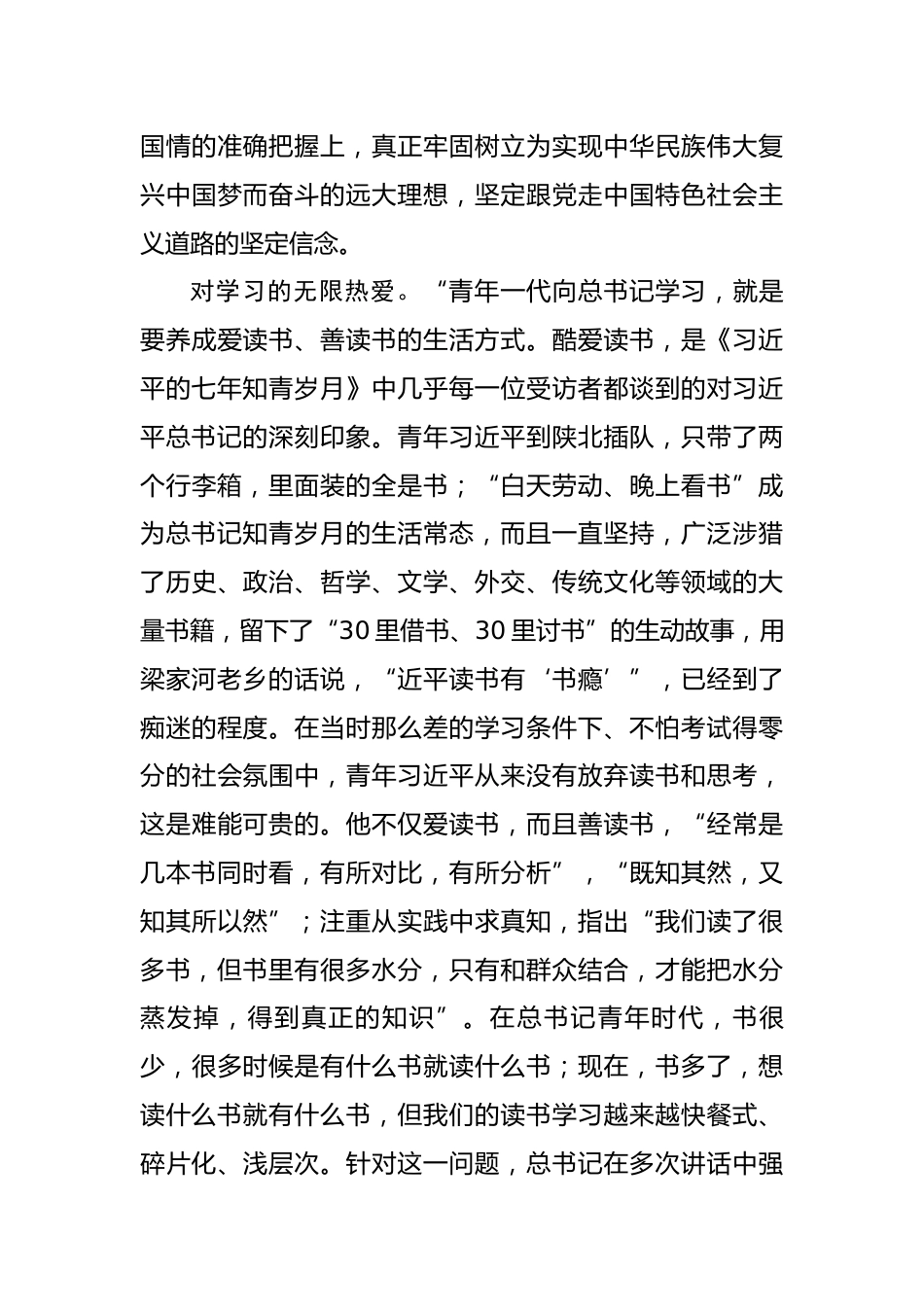 年轻干部心得体会_第3页