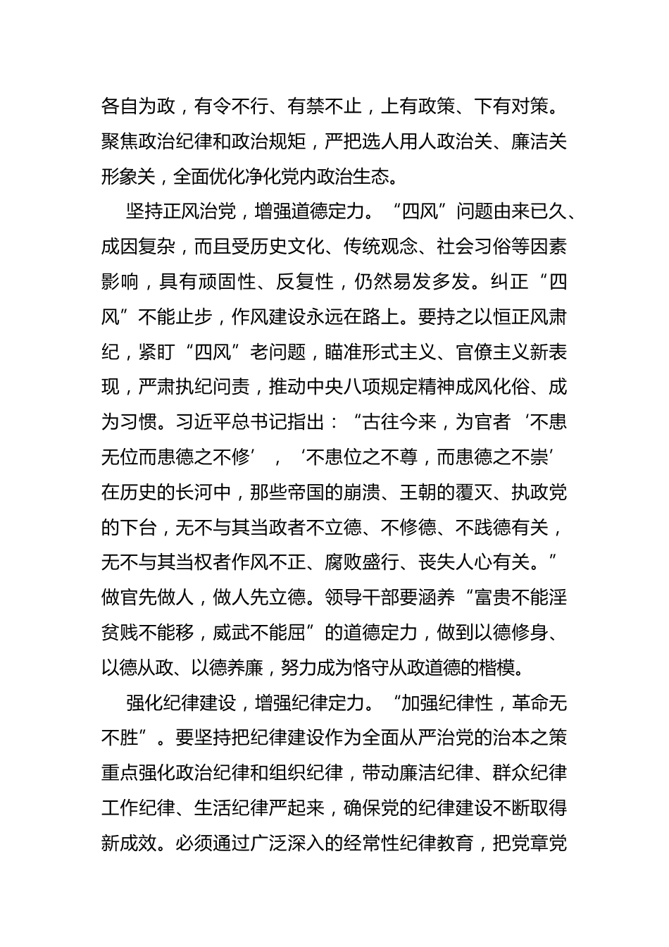 全面从严治党心得体会_第2页