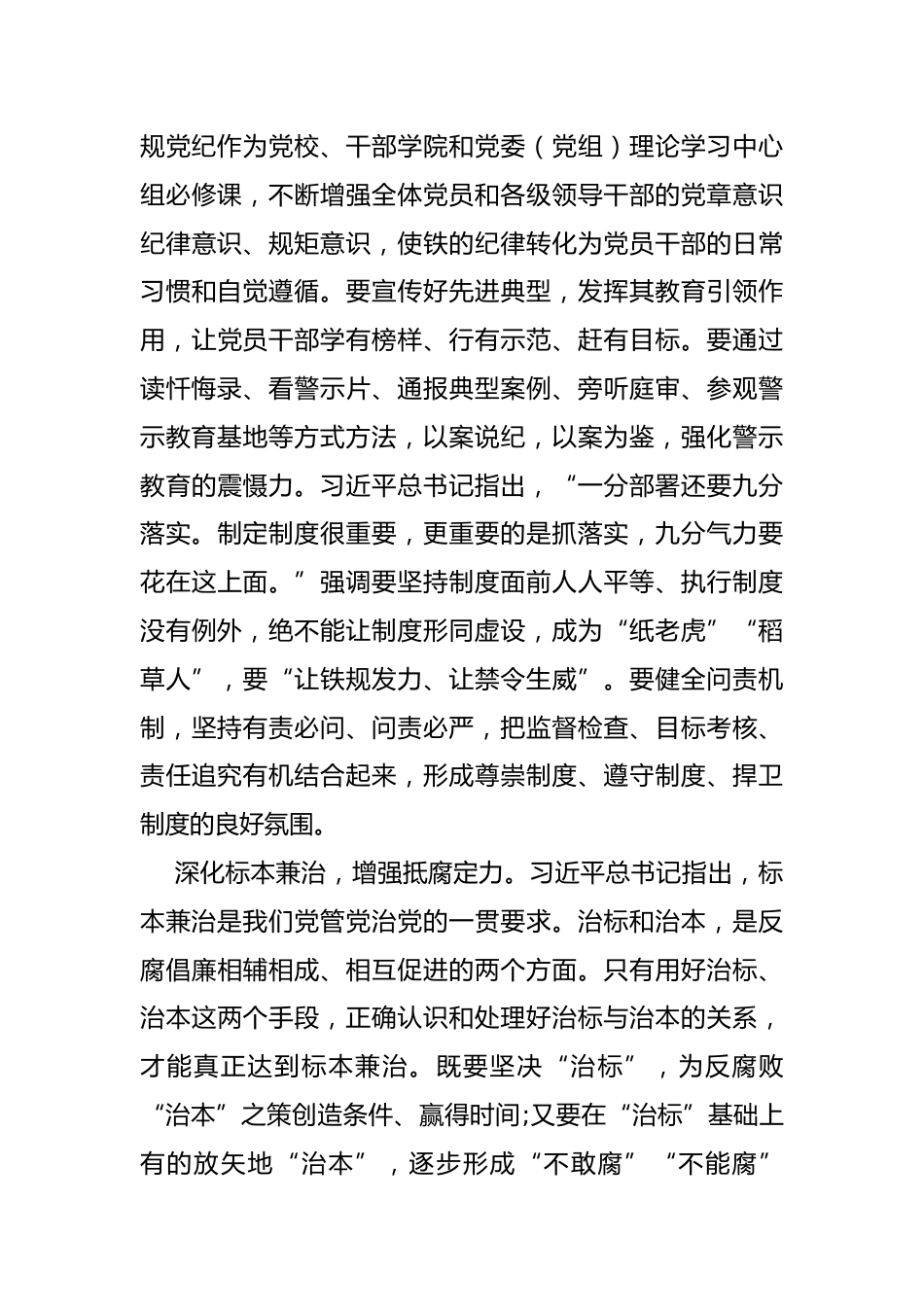 全面从严治党心得体会_第3页