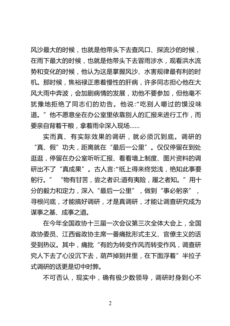 调查研究心得体会_第2页