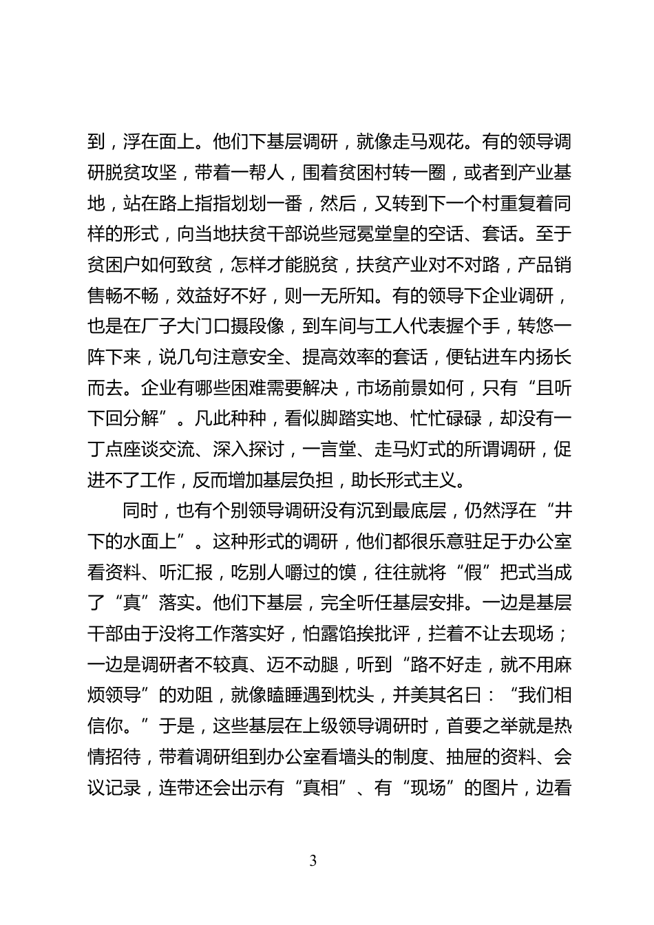 调查研究心得体会_第3页