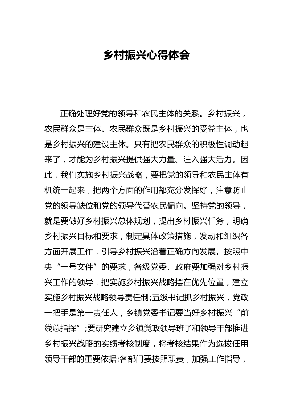 乡村振兴心得体会_第1页