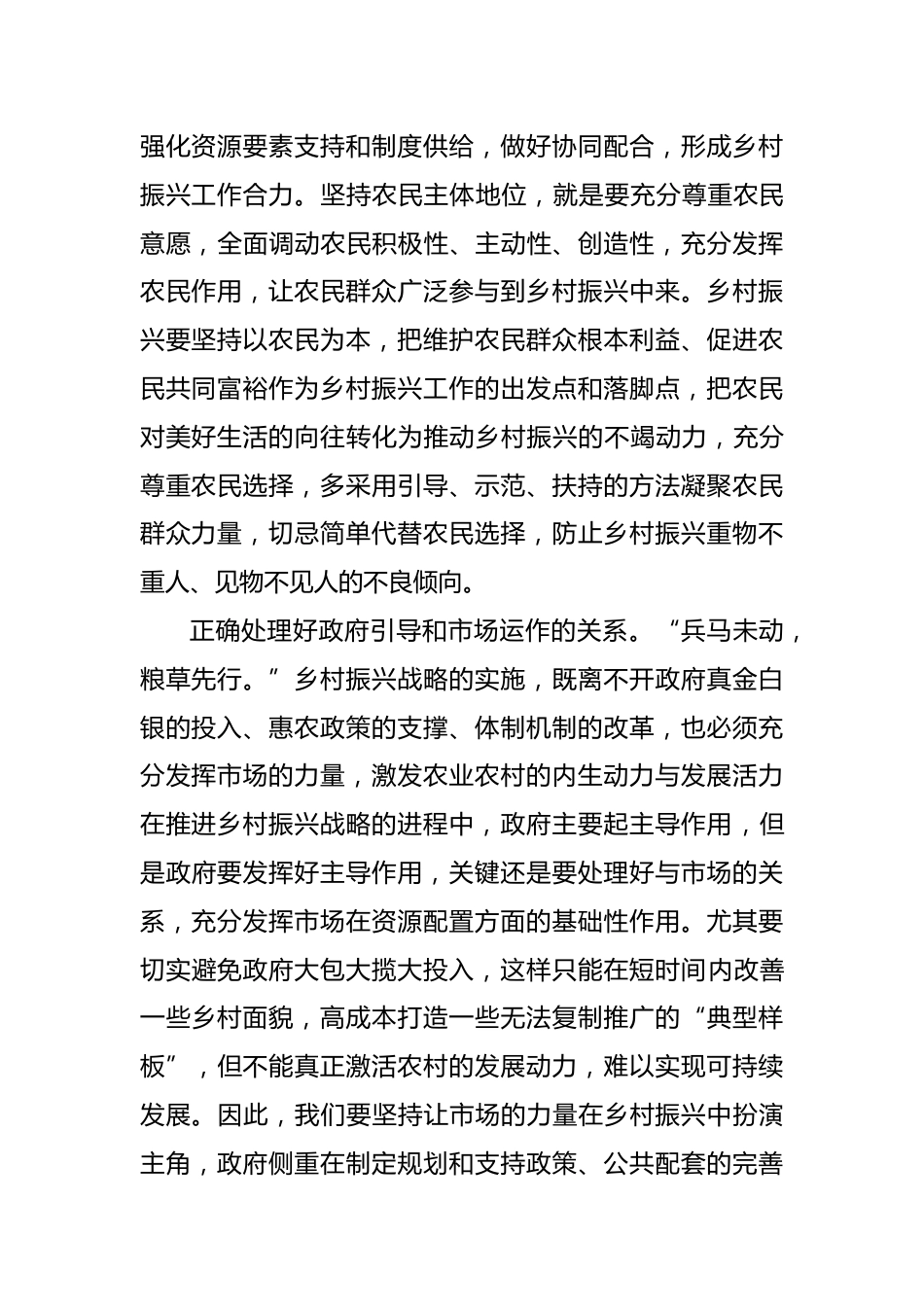 乡村振兴心得体会_第2页