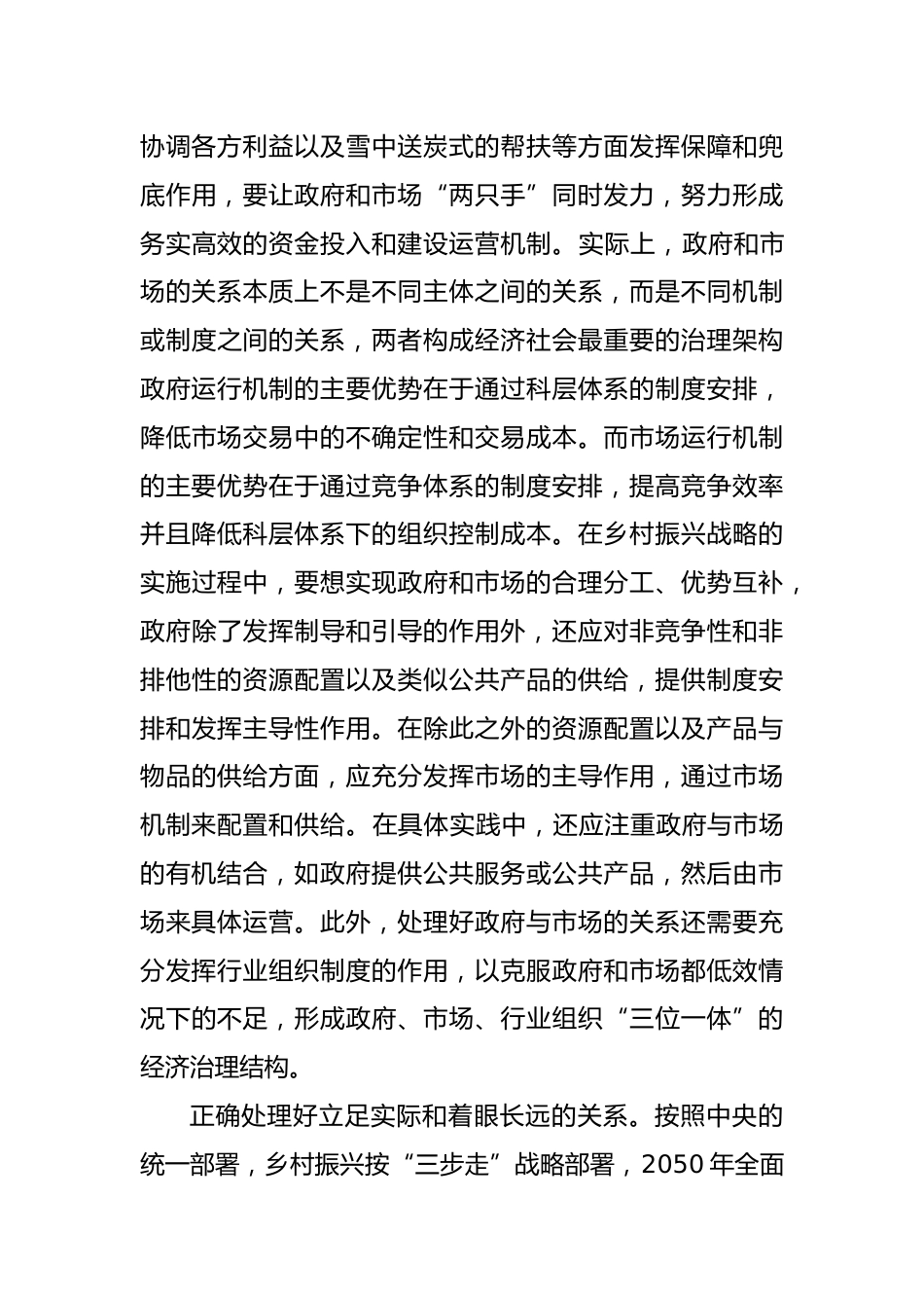 乡村振兴心得体会_第3页