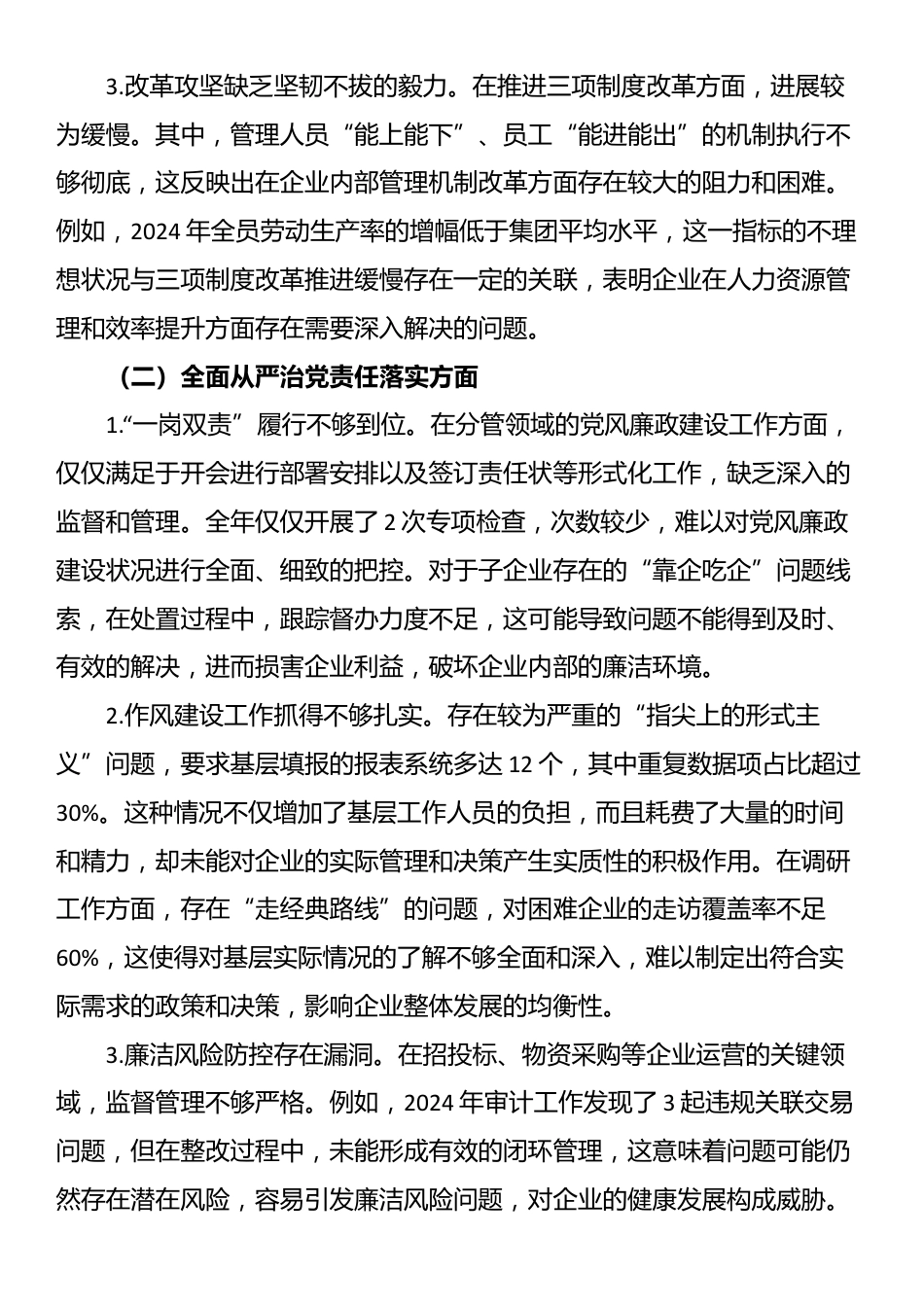 2025年国有企业巡察专题民主生活会个人对照检查_第2页