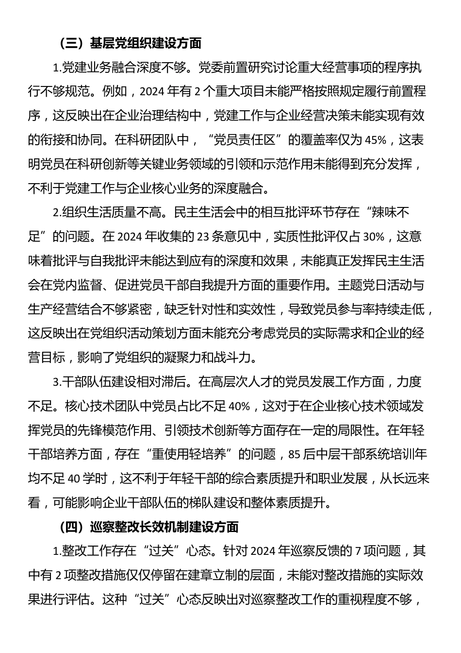 2025年国有企业巡察专题民主生活会个人对照检查_第3页