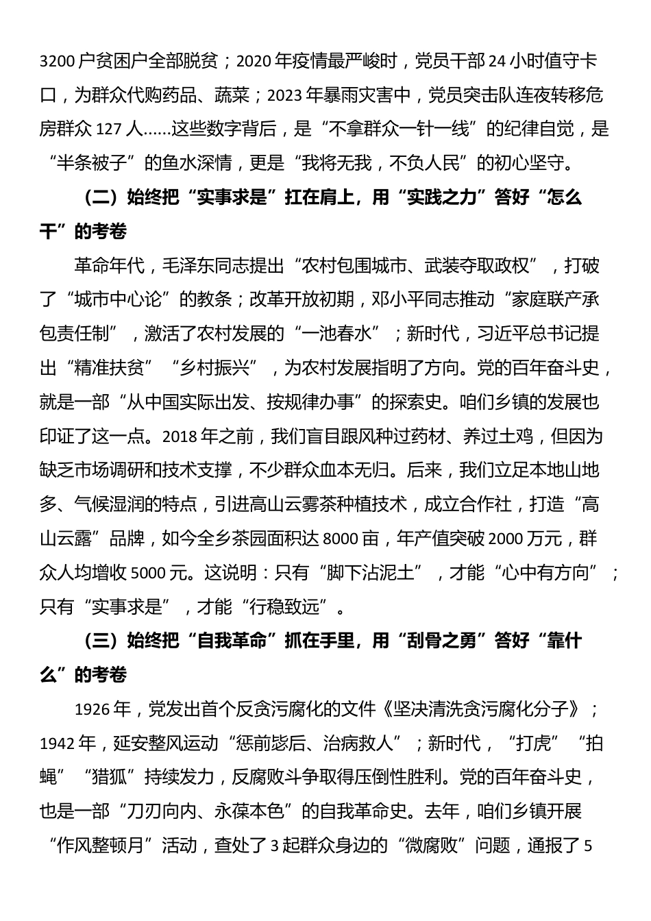 党课：坚守初心担使命 砥砺奋进新征程_第2页