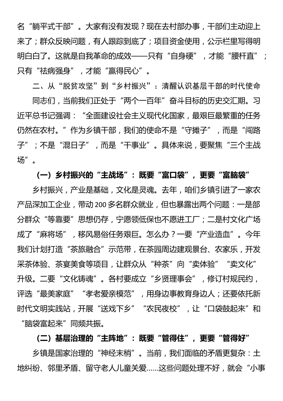 党课：坚守初心担使命 砥砺奋进新征程_第3页