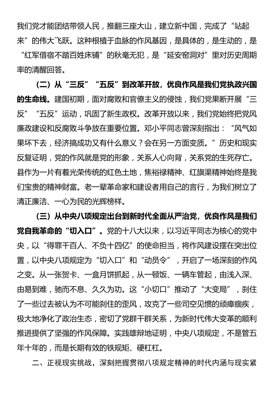 党课：以过硬的作风、昂扬的斗志和扎实的工作奋力谱写县高质量发展的崭新篇章_第2页