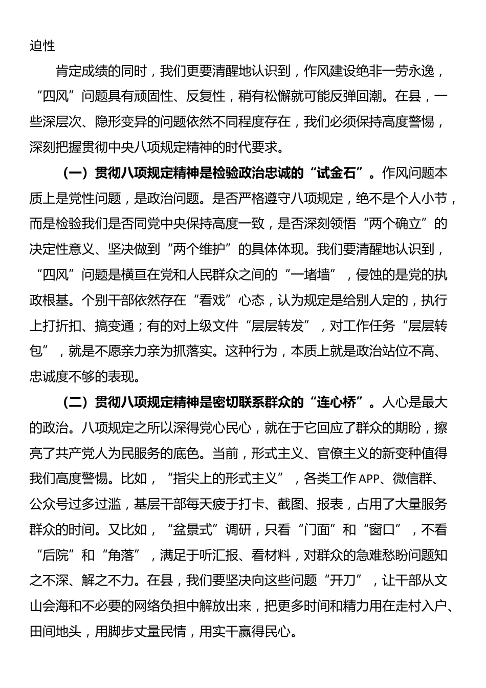 党课：以过硬的作风、昂扬的斗志和扎实的工作奋力谱写县高质量发展的崭新篇章_第3页