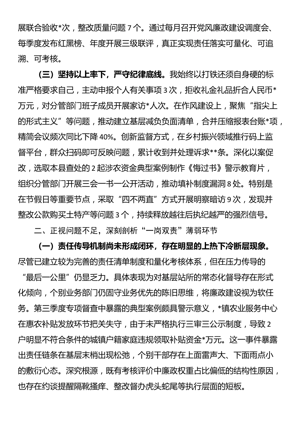 副县长履行全面从严治党“一岗双责”责任述职报告_第2页