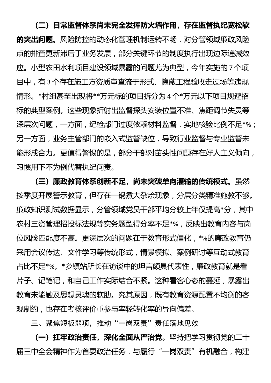 副县长履行全面从严治党“一岗双责”责任述职报告_第3页