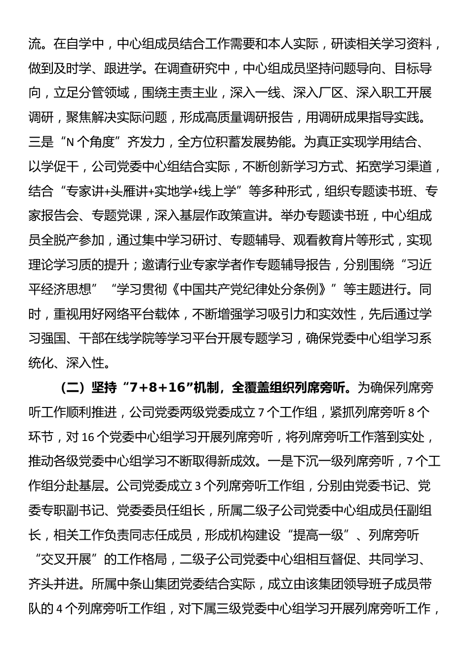 国有企业理论学习中心组上半年学习工作总结_第2页