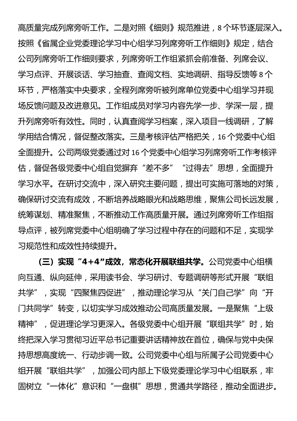 国有企业理论学习中心组上半年学习工作总结_第3页