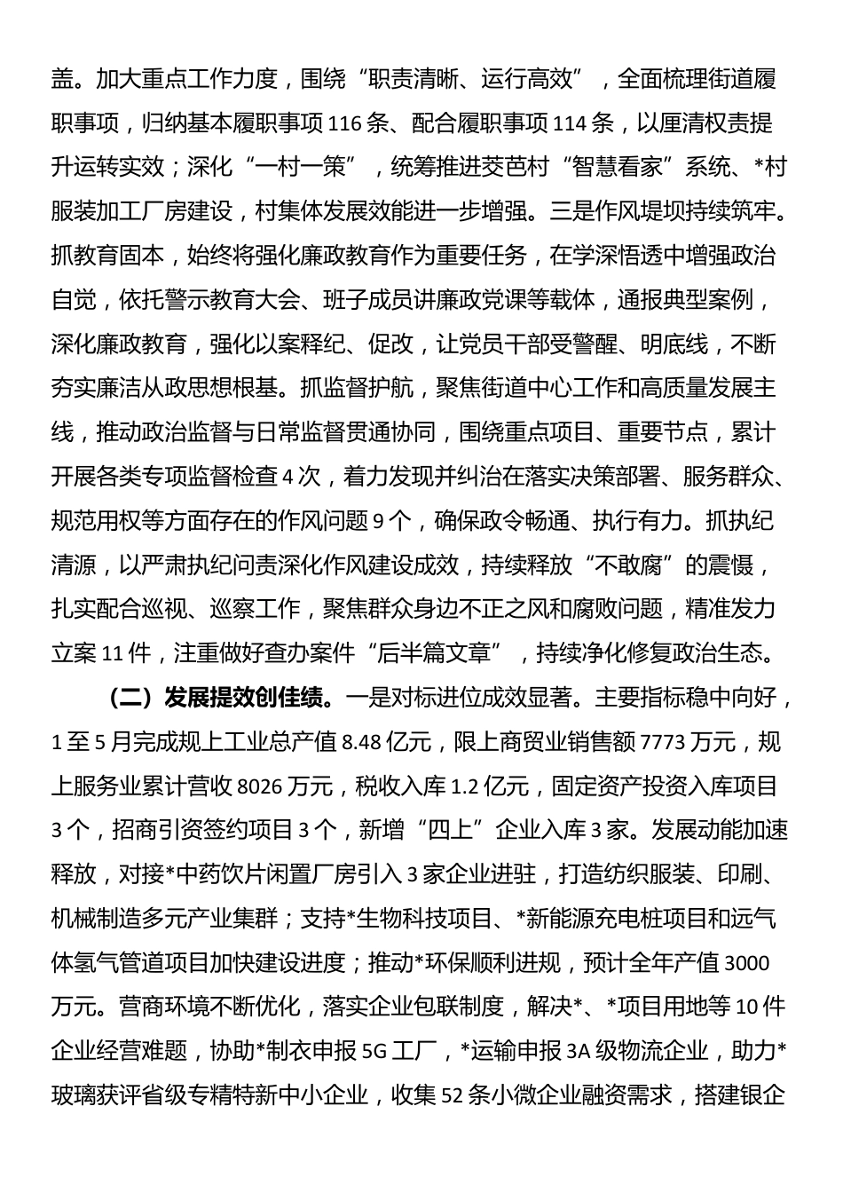 街道2025年上半年工作总结及下半年工作计划_第2页