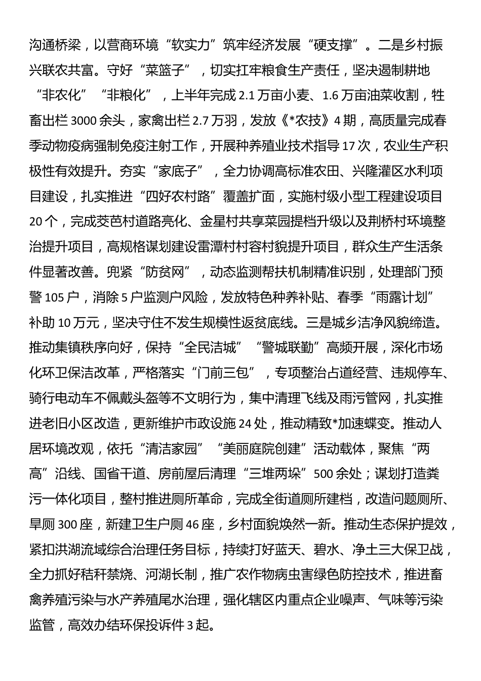 街道2025年上半年工作总结及下半年工作计划_第3页