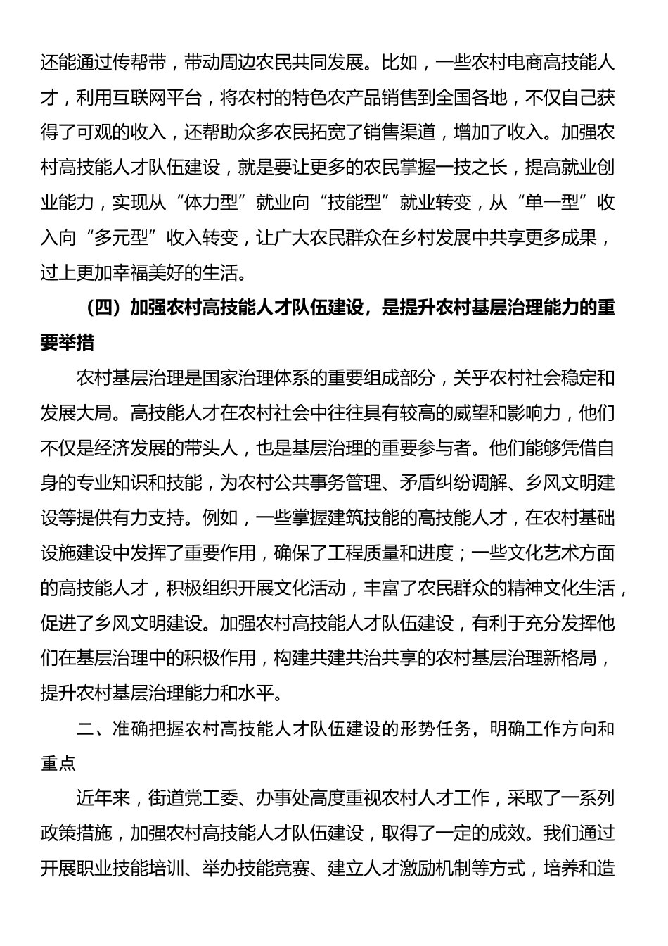街道党工委书记在农村高技能人才队伍建设工作会上的讲话_第3页