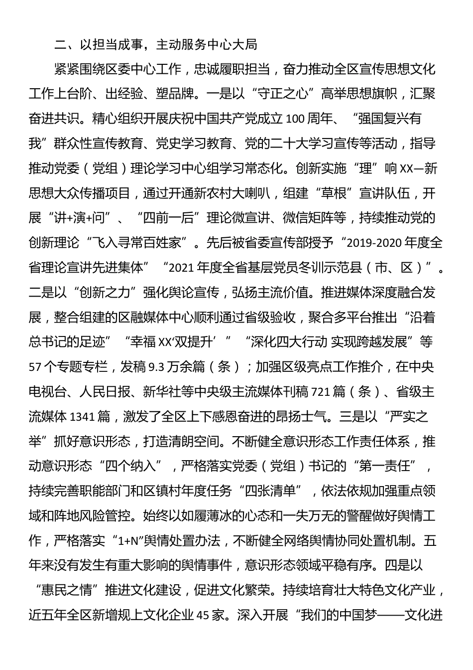 某区委宣传部评选全省“人民满意的公务员集体”事迹材料_第2页