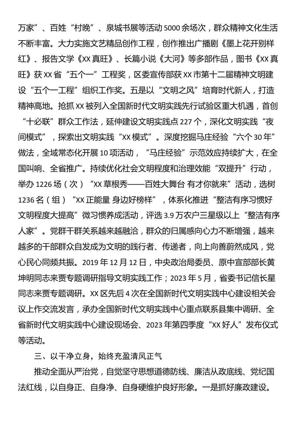 某区委宣传部评选全省“人民满意的公务员集体”事迹材料_第3页