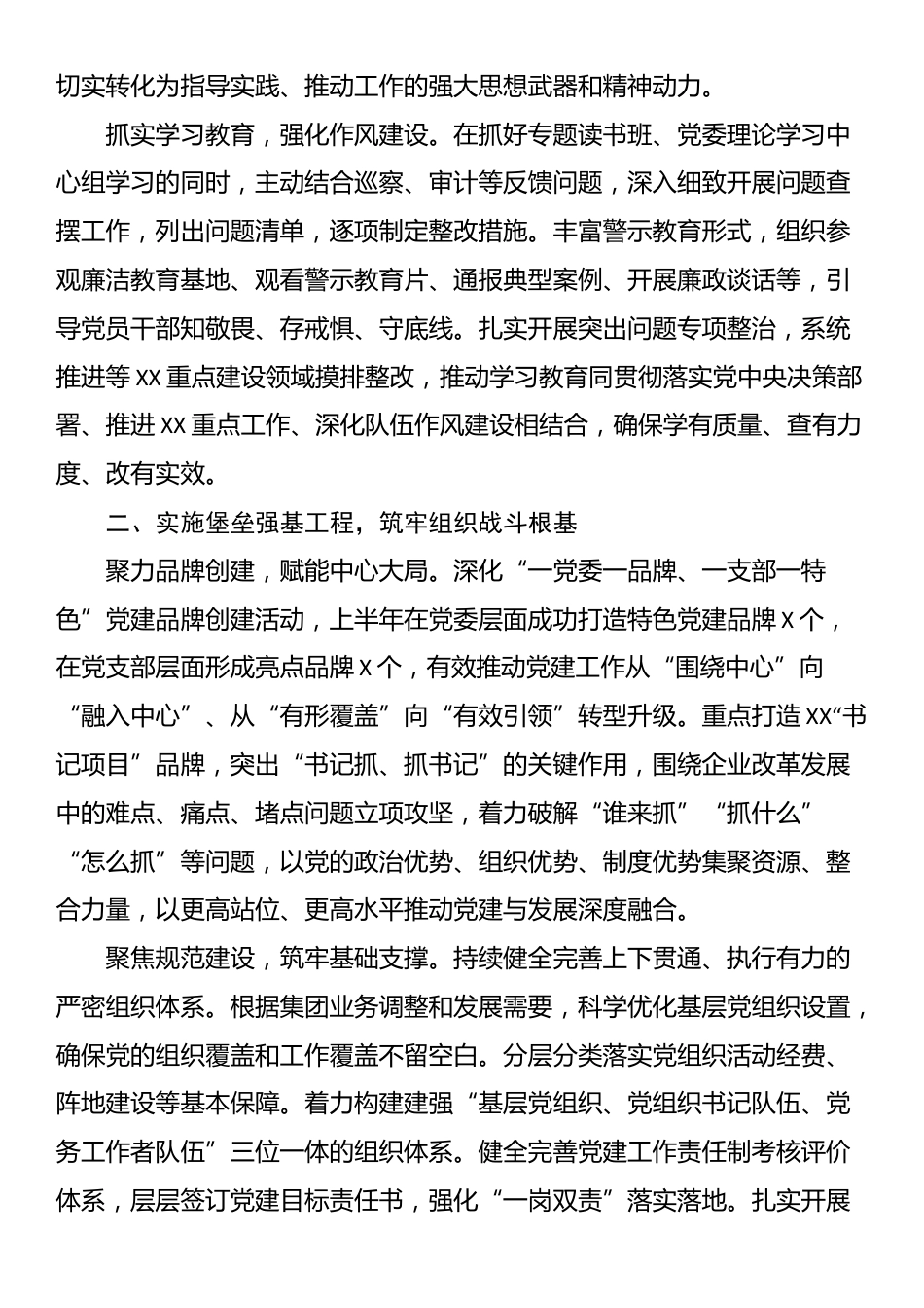 某市国企集团上半年党建工作总结_第2页