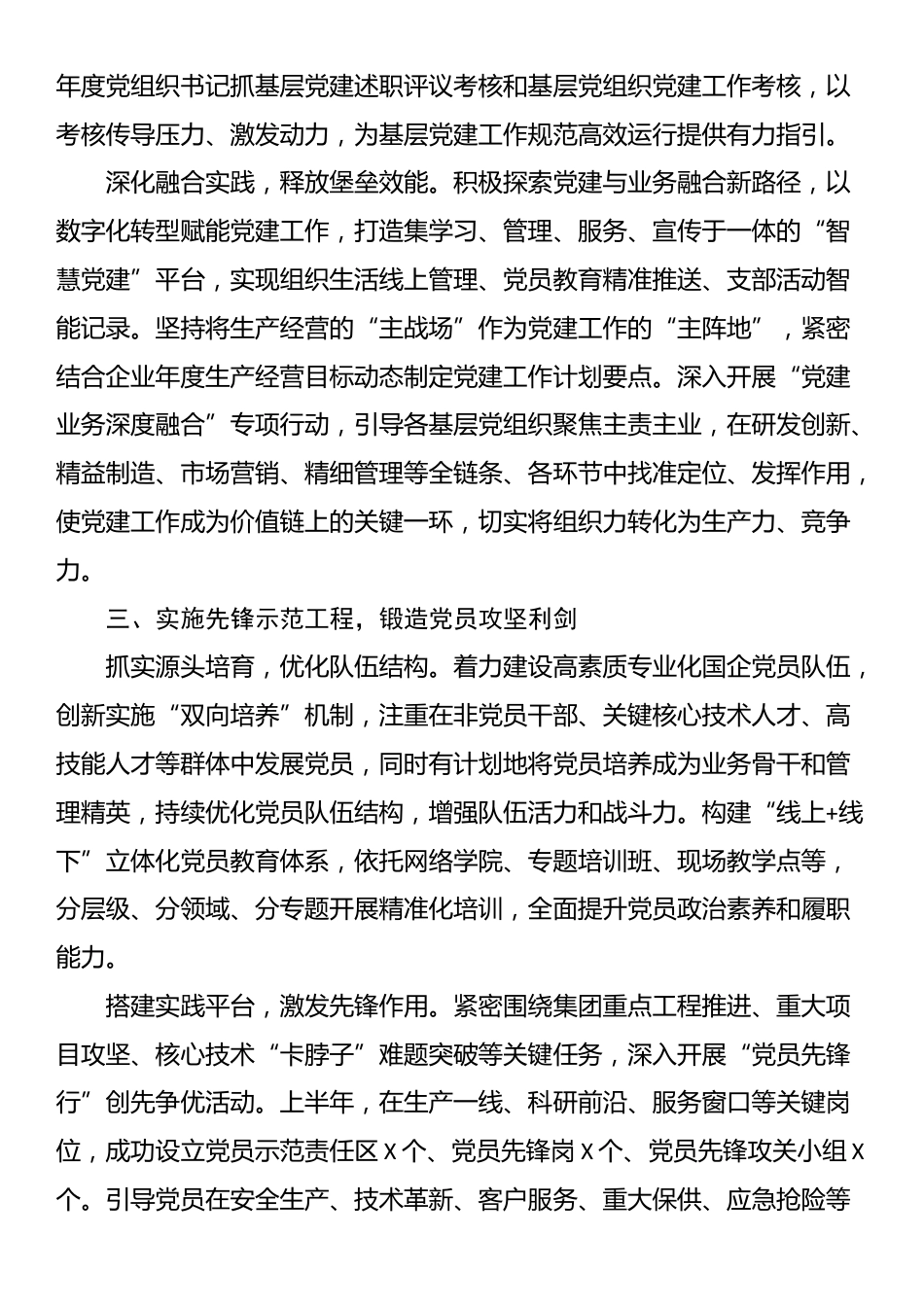 某市国企集团上半年党建工作总结_第3页