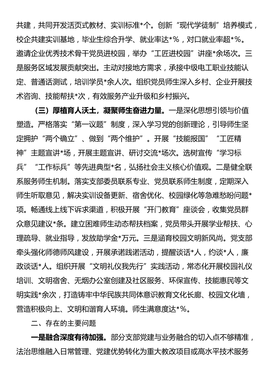 某学校“五个好”党支部创建工作情况汇报_第2页