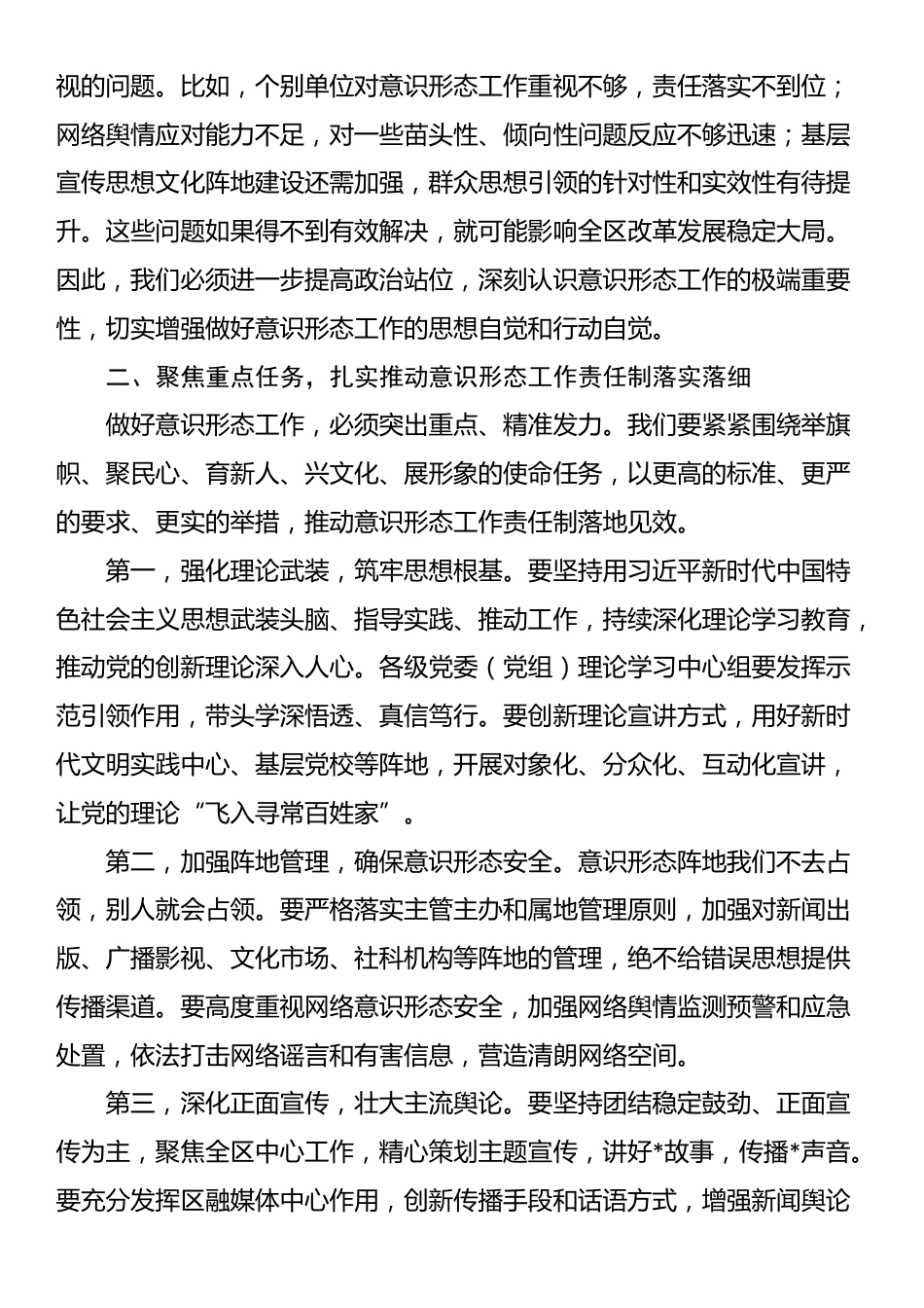 区委宣传部长在全区意识形态工作责任制落实动员会议上的发言_第2页