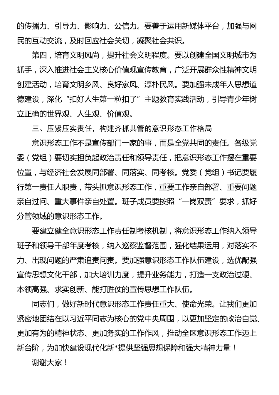 区委宣传部长在全区意识形态工作责任制落实动员会议上的发言_第3页