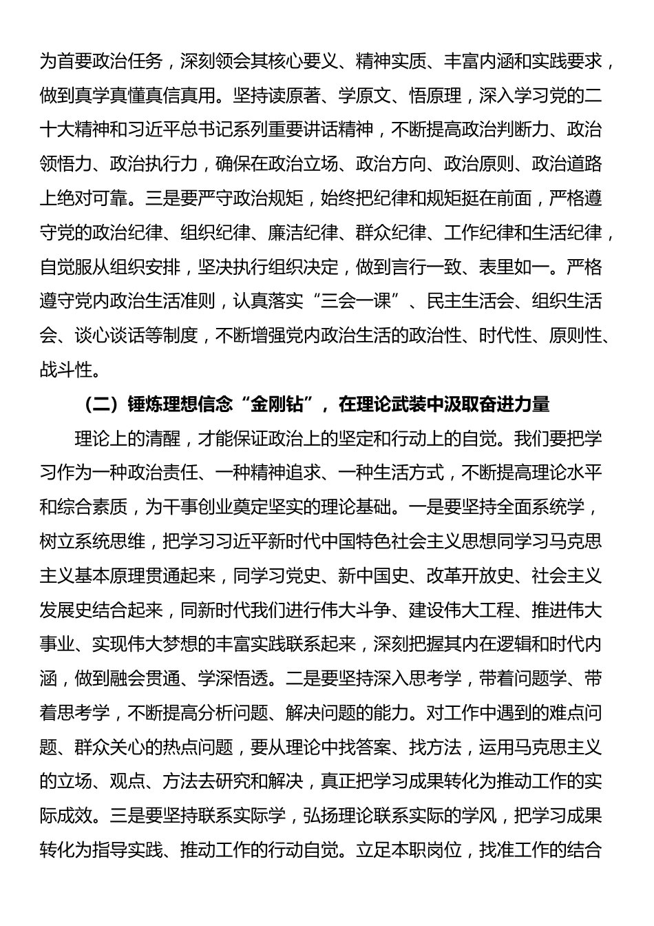 区组织部部长在新任职科级干部集体谈话会上的讲话_第2页